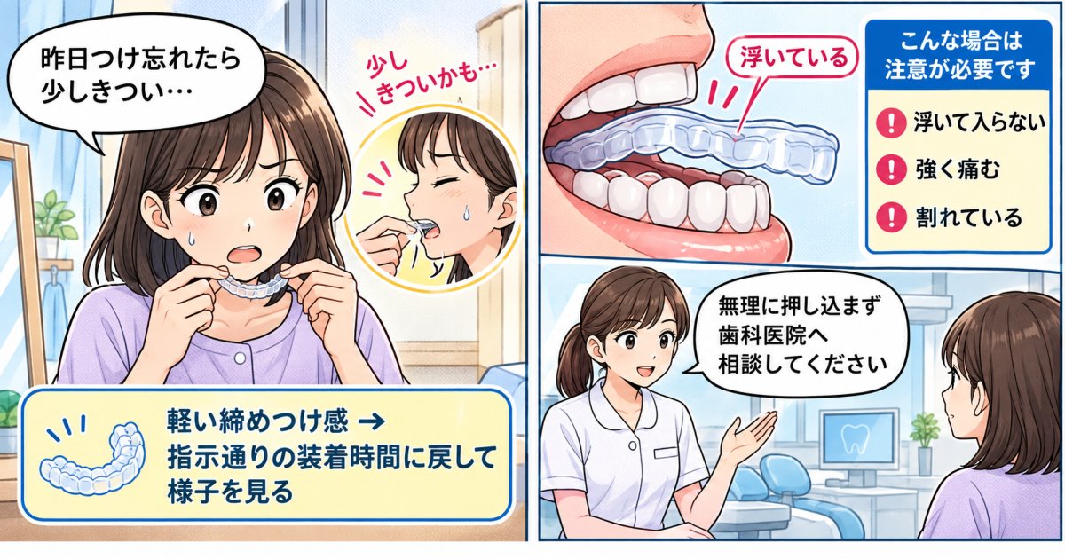 装着を忘れた翌朝のきつさと、無理に入れずに受診すべき状態